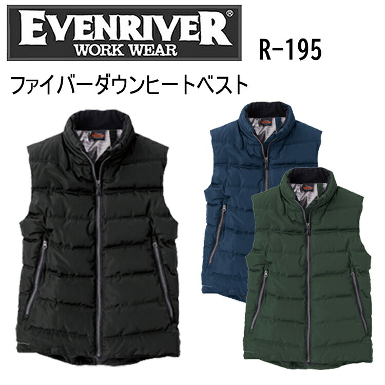 【4L5L】【秋冬】EVENRIVER ファイバーダウンヒートベスト R195 S-5L  軽量 ファイバーダウン ポリエステル100％ カッコいい オシャレ 防寒着 作業着 上着 作業服 イーブンリバー　目玉