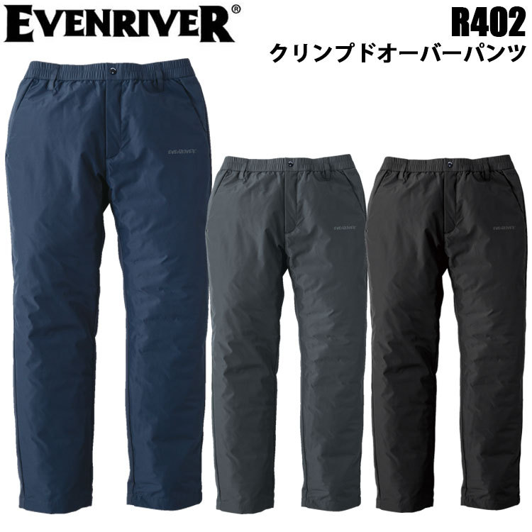 EVENRIVER R402 クリンプドオーバーパンツ M-3L 防寒パンツ 蓄熱 静電気抑制 中綿入り 裏フリース ワーク アウトドア 釣り 現場 あたたかい メンズ カジュアル ワークウェア 現場 作業服 イーブンリバー