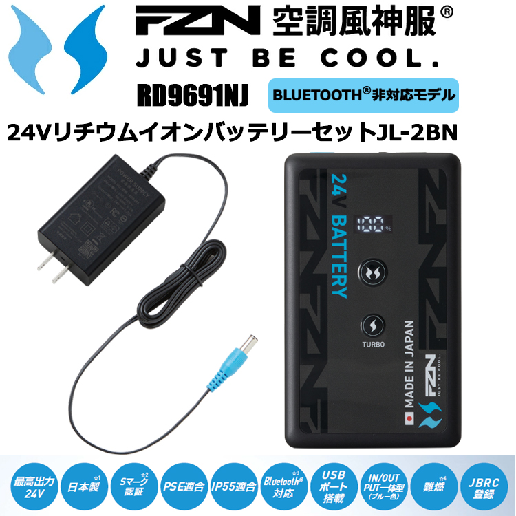 空調風神服 サンエス RD9691NJ 24VリチウムイオンバッテリーセットJL-2BN 空調ウエア 熱中症対策 日本製 2026SSNEW 新モデル