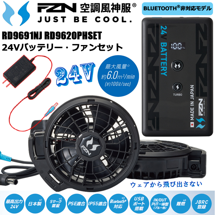 空調風神服 サンエス RD9691NJ RD9620PH 24Vバッテリー・ファンセット空調ウエア 熱中症対策 2026SS新型モデル 日本製バッテリー