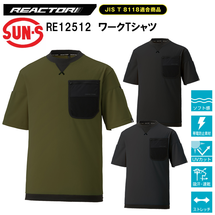サンエス SUN-S REACTORI RE12512 ワークTシャツ S-3L 半袖シャツ 作業服 目玉 2026SS新商品 ユニセックス