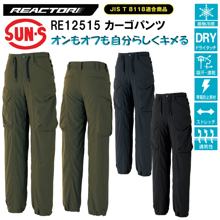 サンエス SUN-S REACTORI RE12515 カーゴパンツ S-3L パンツ ボトムス ズボン 作業服 目玉 2026SS新商品 ユニセックス
