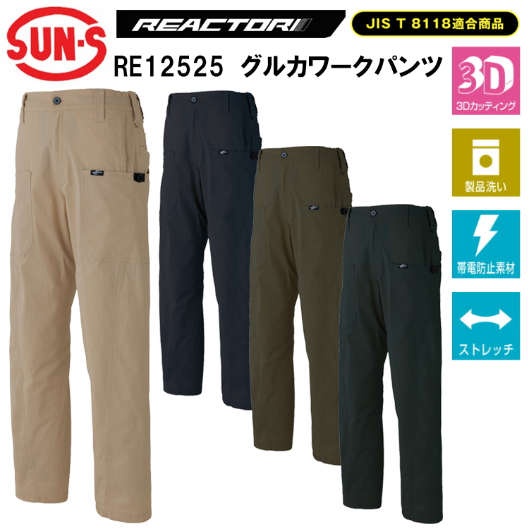 サンエス SUN-S REACTORI RE12525 グルカワークパンツ S-3L パンツ ボトムス ズボン 作業服 目玉