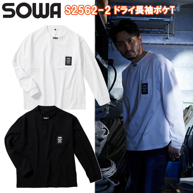 桑和 STUD'S SOWA S2562-2 ドライ長袖ポケT S-3L 長袖シャツ 作業服
