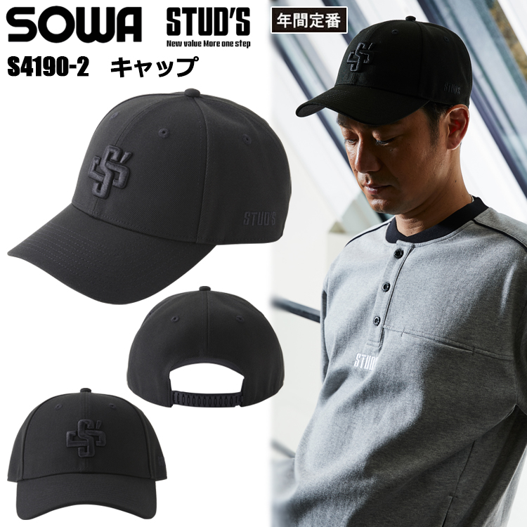 桑和 STUD'S SOWA S4190-2 キャップ フリーサイズ 作業服 帽子 蒸れ防止