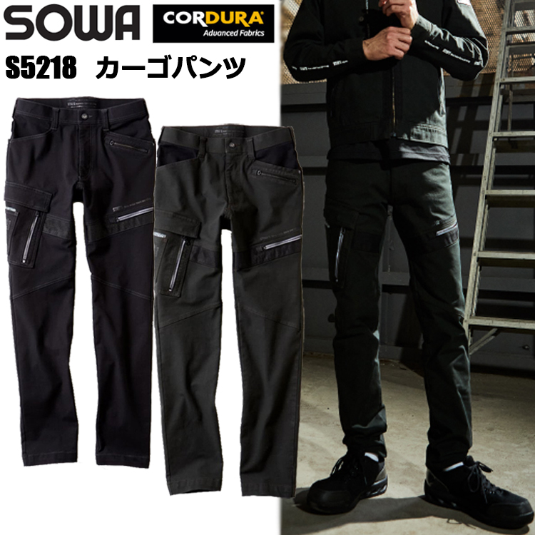 桑和 STUD'S SOWA S5218 カーゴパンツ SS-4L ブルゾン ジャンパー 作業服