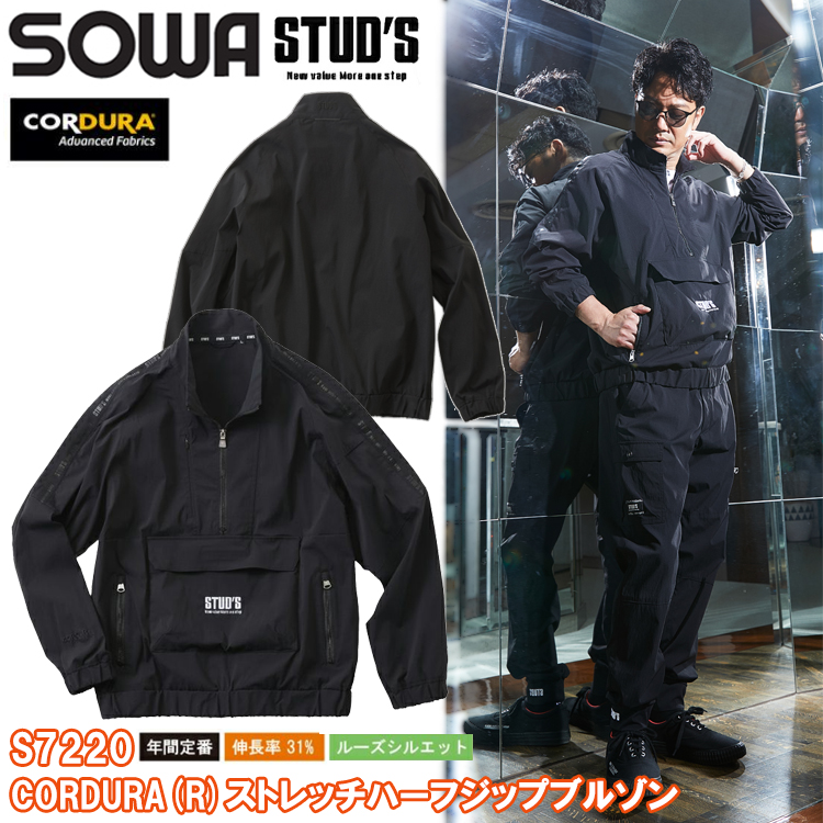 桑和 STUD'S SOWA S7220 CORDURA(R)ストレッチハーフジップブルゾン S-4L ジャケット ブルゾン ジャンパー 作業服