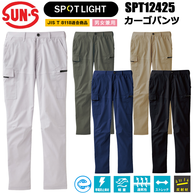 サンエス SUN-S SPOTLIGHT SPT12425 カーゴパンツ 3S-3L パンツ ボトムス ズボン 作業服 目玉