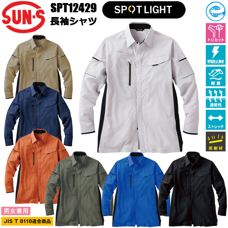 サンエス SUN-S SPOTLIGHT SPT12429 長袖シャツ SS-3L シャツ 作業服 目玉 ユニフォーム 納品 ユニセックス 8Lサイズまで対応 春夏