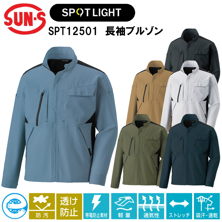 サンエス SUN-S SPOTLIGHT SPT12501 長袖ブルゾン 4L-6L ジャケット ブルゾン ジャンパー 作業服 目玉 2026SS新商品 ユニセックス対応