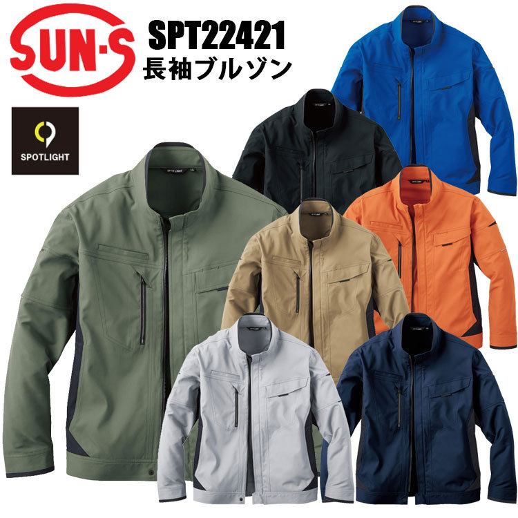 サンエス SPT22421 長袖ブルゾン ジャケット ブルゾン ジャンパー 作業服