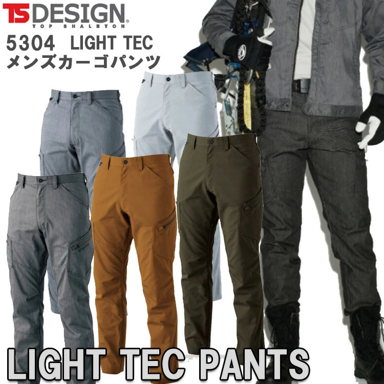【裾直無料】【4L-6L】【春夏】TS DESIGN 5304 LIGHT TEC メンズカーゴパンツ ライトテック かっこいい  作業ズボン UV 遮熱 透け防止 吸汗速乾 ストレッチ 日本製素材 大きいサイズ 目玉