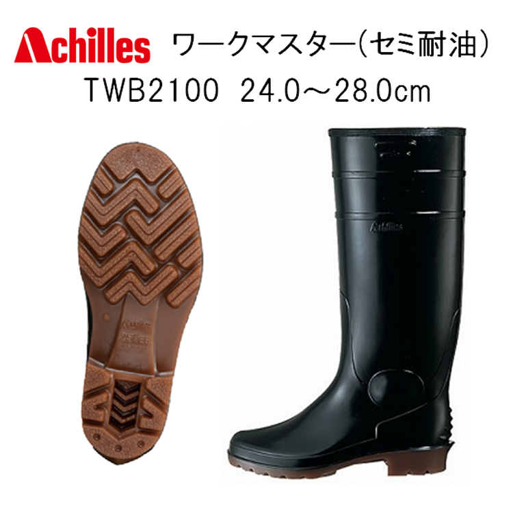 アキレス ワークマスター TWB2100 作業長靴 耐油 作業靴 雨の日 PVC 土木 精油工場 食堂作業 24.0～28.0cmアキレス（Achilles）ワークマスター食品加工から厨房・食堂・病院まで幅広くご利用いただけます。