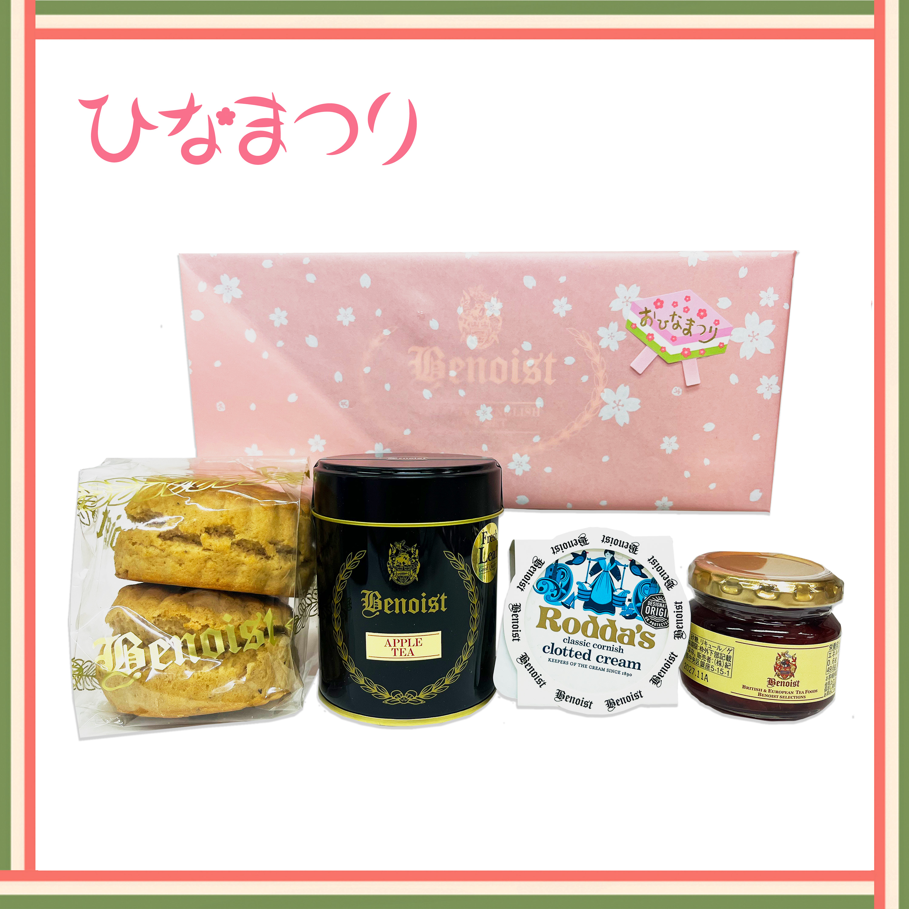 ☆ひなまつりセット【※2月26日以降順次発送】 べノアオンラインショップ