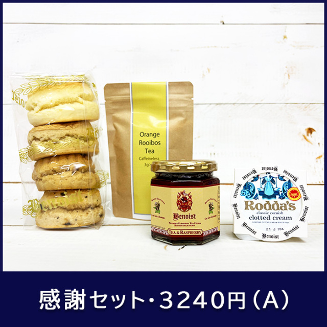 感謝セット3240A