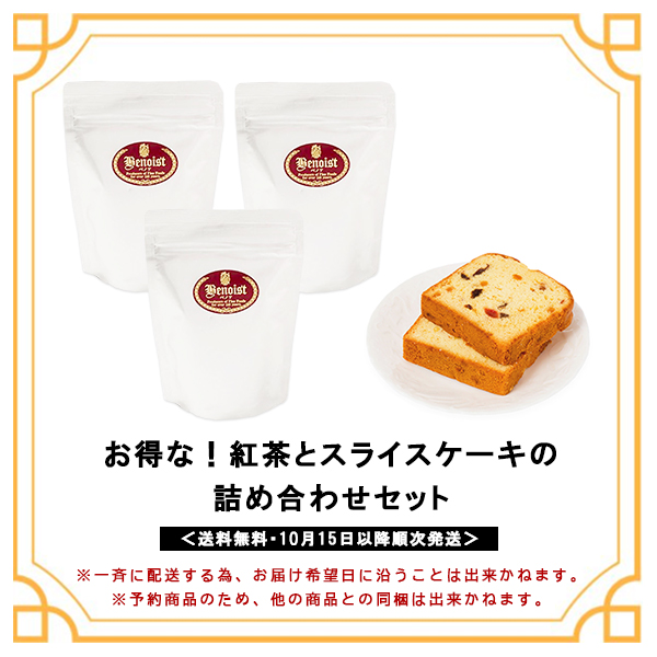 お得セット　紅茶　ケーキ