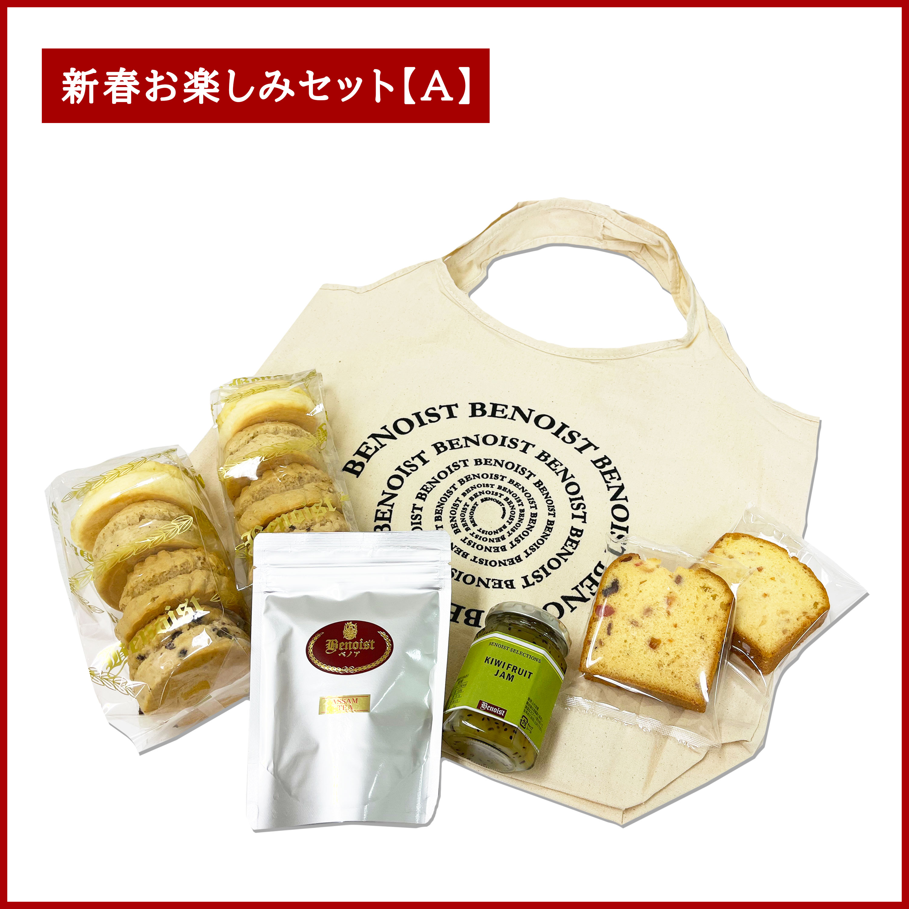2026新春・福袋セットA 【※1月28日以降注文の方、1月16日順次発送】