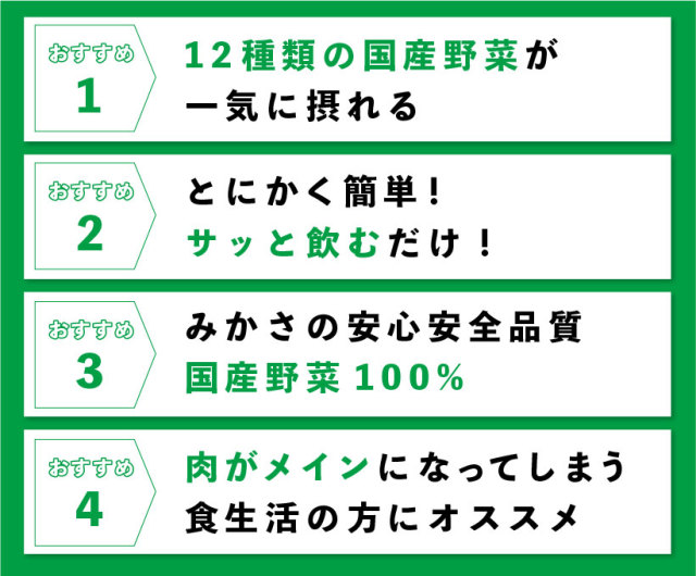 にっぽんの野菜おすすめポイント4項