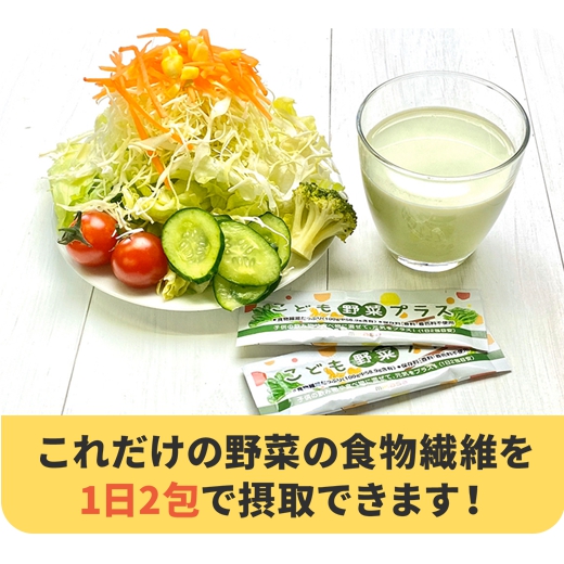 サラダと同等の食物繊維