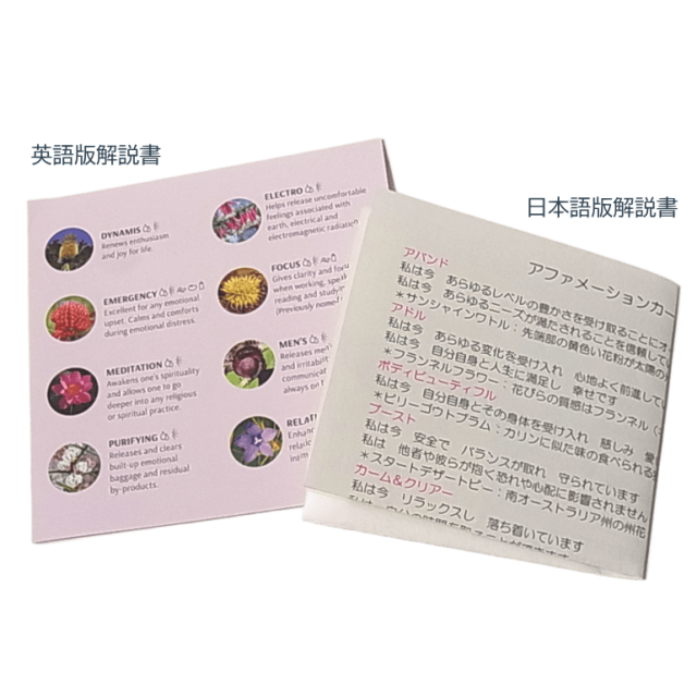 コンビネーションエッセンス・アファメーションカード」