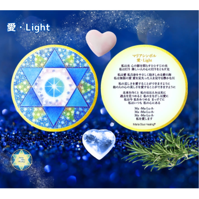 愛・Lightシンボルカード