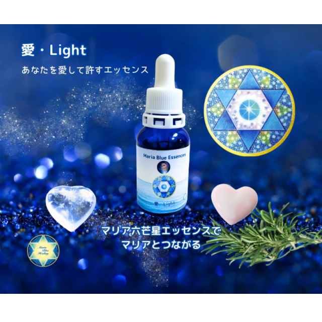 愛・Lightマリアウォーターエッセンス