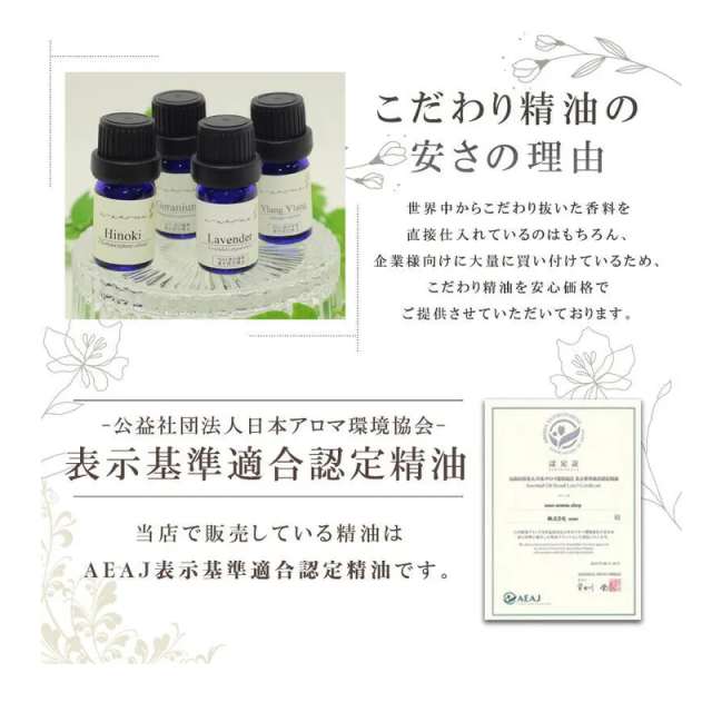こだわり精油の安さの理由
