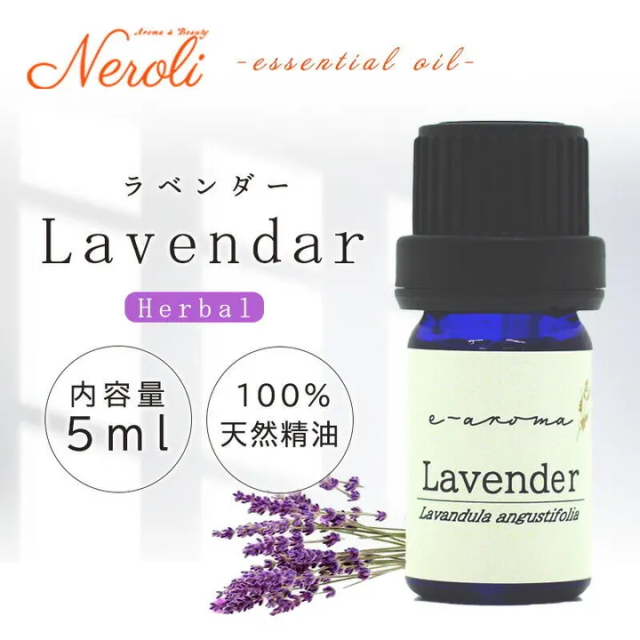アロマ　ラベンダー　ブルガリアン　5ml