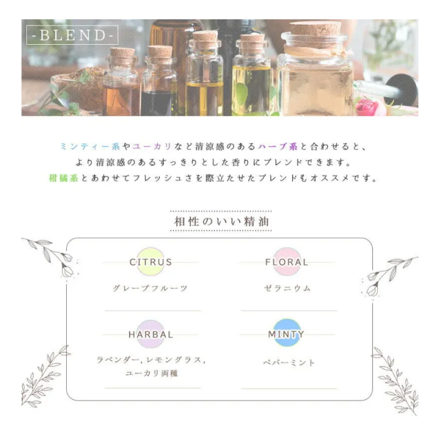 アロマ　ローズマリー　ブレンド