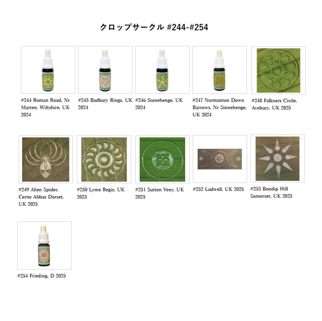 クロップサークル取り寄せ品244-254