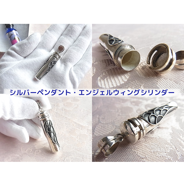 エンジェルウィングシリンダー
