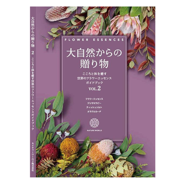 大自然からの贈り物vol.2