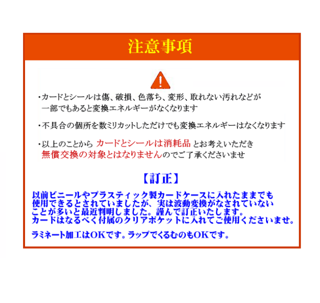 ディオディア注意書き