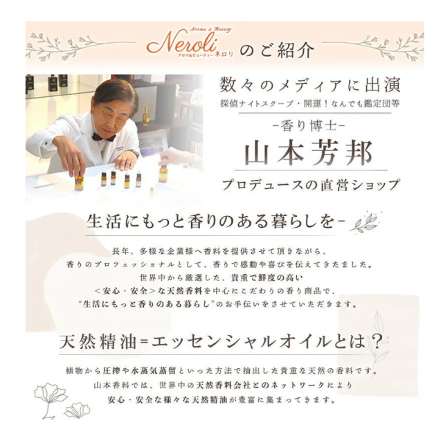 e-aroma neroli　紹介