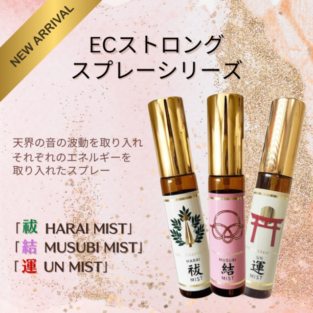 ECストロングミストシリーズ3種類