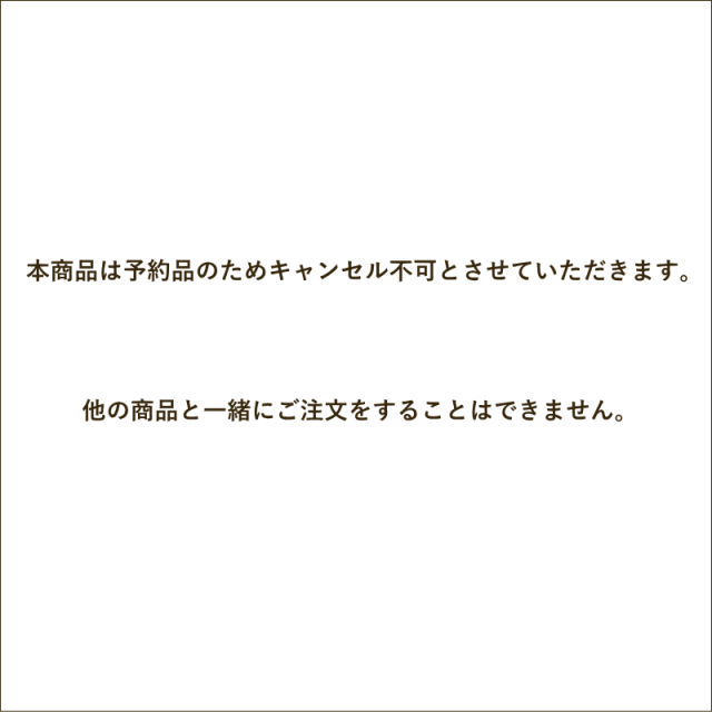 エルオーラ・ゴールドは予約品でキャンセル不可