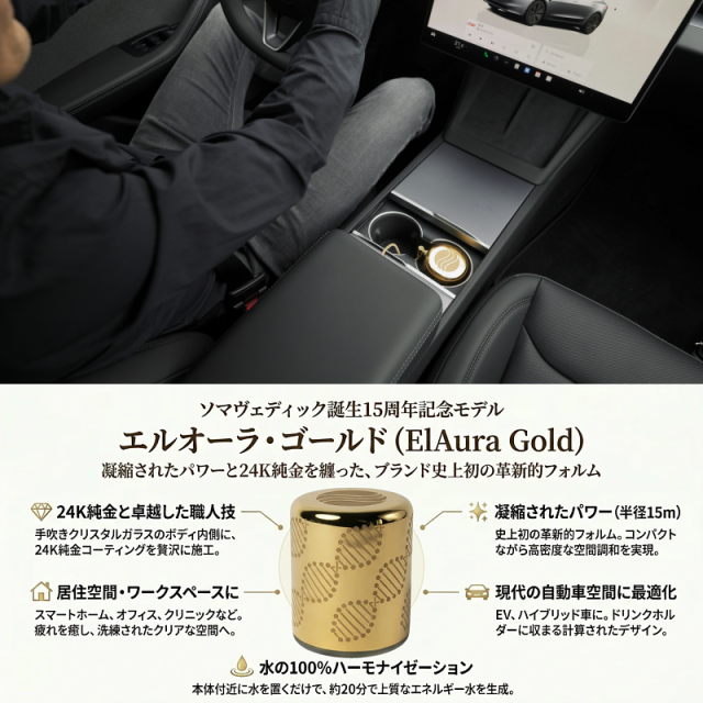 エルオーラ・ゴールド