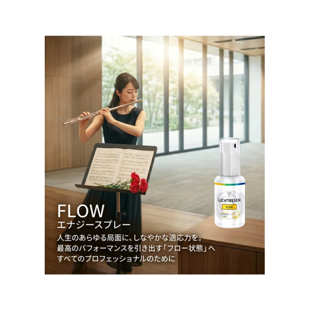 フローエッセンススプレー