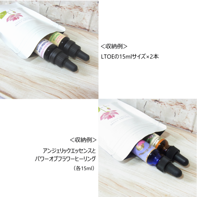 フラワーエッセンス保管用袋　収納例