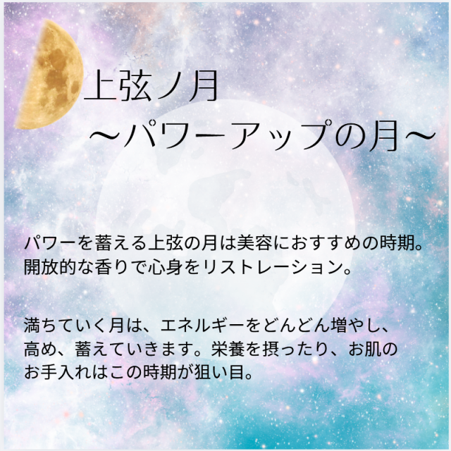 死海の塩バスソルト・上弦ノ月の解説