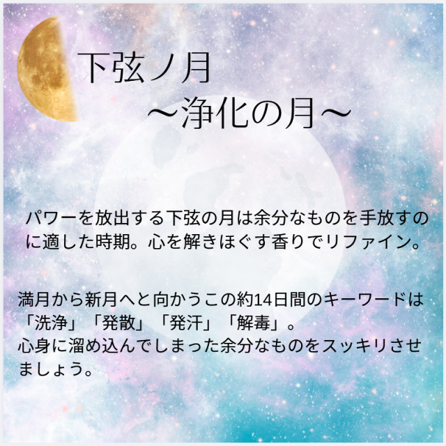 死海の塩バスソルト・下弦ノ月の解説