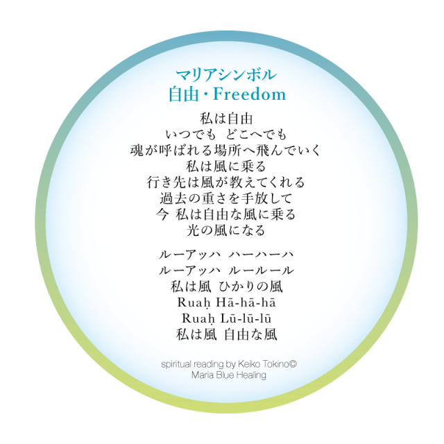 風・Freedomシンボルカード　裏