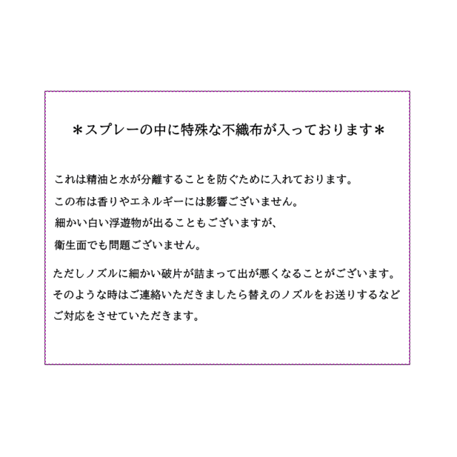 スプレーの中の浮遊物について