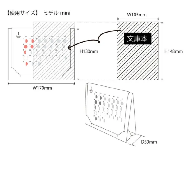月の満ち欠けカレンダー2027