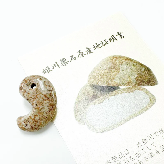 特大勾玉　驚き‼︎自然の芸術　自然が作り出した勾玉　高波動　姫川薬石　糸魚川産 特大勾玉 驚き‼︎自然の芸術 自然が作り出した勾玉 高波動 姫川薬石