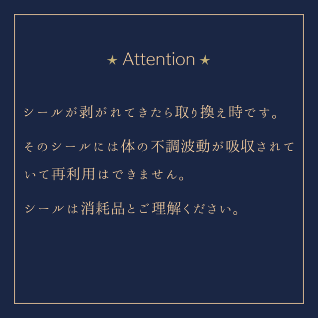 マリアブルー　ヒーリングシール　注意事項「再利用不可」