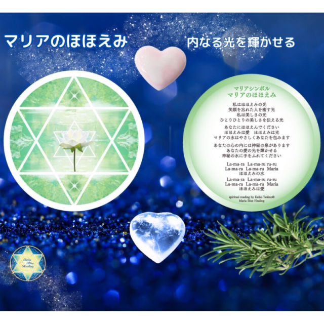 マリアのほほえみシンボルカード