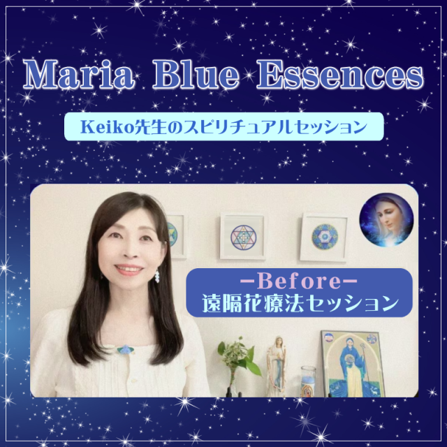 before遠隔花療法セッション