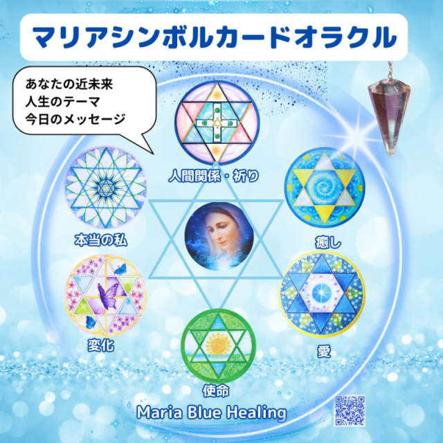 マリアシンボルカードでオラクルカードどして使用