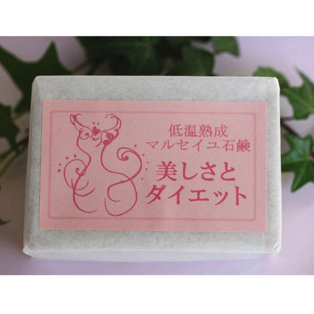美しさとダイエット　マルセイユ石鹸